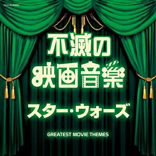 不滅の映画音楽 スター・ウォーズサウンドトラックドレスデン・シュターツカペレ、101ストリングス・オーケストラ、ムーヴィーランド・オーケストラ、クロード・テリー・グランド・オーケストラ、ジーン・コスマン・オーケストラ、ムーヴィーサウンド・オーケストラ、ムーヴィン・ドリーム・オーケストラ　発売日 : 2017年12月06日　種別 : CD　JAN : 4549767032917　商品番号 : COCN-50091【商品紹介】『2001年宇宙の旅』『スター・ウォーズ』『ロッキー』『ジョーズ』他、手に汗握る映画音楽の決定盤!【収録内容】CD:11.ツァラトゥストラはかく語りき(「2001年宇宙の旅」より)2.スター・ウォーズ(「スター・ウォーズ」より)3.エイリアン(「エイリアン」より)4.未知との遭遇(「未知との遭遇」より)5.E.T.(「E.T.」より)6.ロッキー(「ロッキー」より)7.パワー・オブ・ラブ(「バック・トゥ・ザ・フューチャー」より)8.ゴーストバスターズ(「ゴーストバスターズ」より)9.スーパーマン(「スーパーマン」より)10.ジョーズ(「ジョーズ」より)11.ワルキューレの騎行(「地獄の黙示録」より)12.弦楽のためのアダージョ(抜粋)(「プラトーン」より)13.カヴァティーナ(「ディア・ハンター」より)14.燃えよドラゴン(「燃えよドラゴン」より)15.ターミネーター(「ターミネーター」より)16.ネバーエンディング・ストーリー(「ネバーエンディング・ストーリー」より)17.レイダース・マーチ(「レイダース/失われたアーク(聖櫃)」より)18.007死ぬのは奴らだ(「007死ぬのは奴らだ」より)19.ミッション:インポッシブル(「ミッション:インポッシブル」より)20.コクーン(「コクーン」より)21.ラストエンペラー(「ラストエンペラー」より)22.『カルミナ・ブラーナ』より「おお、運命の女神よ」(「エクスカリバー」より)