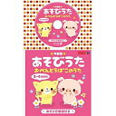 【送料無料】 CD / 童謡・唱歌 / ★年齢別★あそびうた 2〜4歳児向 おべんとうばこのうた (解説付)