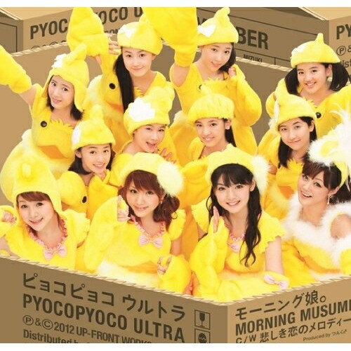 CD / モーニング娘。 / ピョコピョコ ウルトラ (通常盤) / EPCE-5842