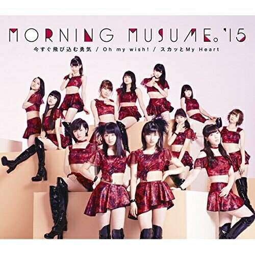 CD / モーニング娘。'15 / Oh my wish!/スカッとMy Heart/今すぐ飛び込む勇気 (通常盤C) / EPCE-7137
