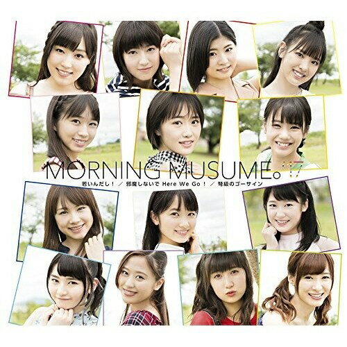 邪魔しないで Here We Go!/弩級のゴーサイン/若いんだし! (通常盤C)モーニング娘。'17モーニングムスメワンセブン もーにんぐむすめわんせぶん　発売日 : 2017年10月04日　種別 : CD　JAN : 4942463737054　商品番号 : EPCE-7370【商品紹介】通算64枚目!2017年の秋ツアーをもって卒業する10期メンバー工藤遥にとってのラストシングル!【収録内容】CD:11.邪魔しないで Here We Go!2.弩級のゴーサイン3.若いんだし!4.邪魔しないで Here We Go!(Instrumental)5.弩級のゴーサイン(Instrumental)6.若いんだし!(Instrumental)