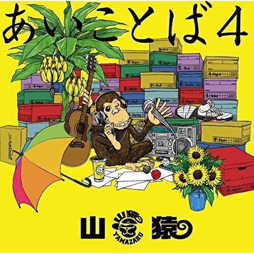 CD / 山猿 / あいことば4 (CD+DVD) (初回生産限定盤) / ESCL-4831