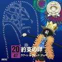 CD / ラブーン&ブルック(チョー) / ONE PIECE ニッポン縦断! 47クルーズCD in 長野 約束の岬 / EYCA-10230