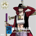 CD / ジュラキュール・ミホーク(掛川裕彦) / ONE PIECE ニッポン縦断! 47クルーズCD in 徳島 海を見つめる目 / EYCA-10250