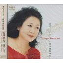 【取寄商品】CD / 和澤康代 / 愛のささやき 小林秀雄歌曲集 / FOCD-20087