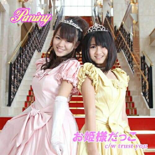 【取寄商品】CD / Piminy / お姫様だっこ / FPR-5