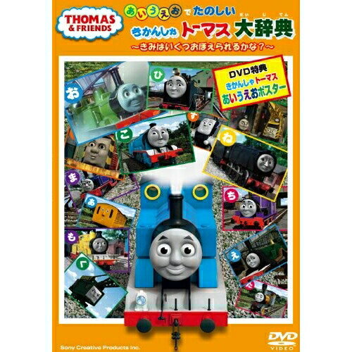 DVD / キッズ / きかんしゃトーマス 「あいうえお」 でたのしい きかんしゃトーマス大辞典～きみはいくつおぼえられるかな?～ / FT-62835