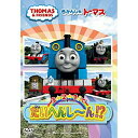 きかんしゃトーマス 3☆2☆1!でだいへんし〜ん!?キッズきかんしゃトーマス　発売日 : 2018年11月21日　種別 : DVD　JAN : 4905370632584　商品番号 : FT-63258