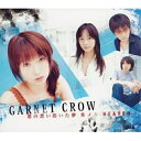 CD / GARNET CROW / 君の思い描いた夢 集メル HEAVEN (通常盤) / GZC ...