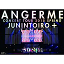 アンジュルム コンサートツアー2018春十人十色+ファイナルANGERMEANGERME　発売日 : 2018年10月03日　種別 : DVD　JAN : 4942463832261　商品番号 : HKBN-50226【収録内容】DVD:11.OPENING2.泣けないぜ…共感詐欺3.汗かいてカルナバル4.七転び八起き5.MC6.カクゴして!7.十人十色メドレー、ええか!?、新しい私になれ!、「良い奴」、自転車チリリン、ダンスコーナー、エイティーン エモーション、新・日本のすすめ!、私の心、好きよ、純情反抗期。、初恋の貴方へ、大人の途中、さよなら さよなら さよなら8.臥薪嘗胆9.MC10.夏将軍11.ドンデンガエシ12.大器晩成13.VTR14.マナーモード15.涙は蝶に変わる16.愛のため今日まで進化してきた人間 愛のためすべて退化してきた人間17.出すぎた杭は打たれない18.MC19.次々続々20.乙女の逆襲21.キソクタダシクウツクシク22.愛さえあればなんにもいらない23.Uraha=Lover(ENCORE)24.MC(ENCORE)25.君だけじゃないさ...friends(2018アコースティックVer.)(ENCORE)