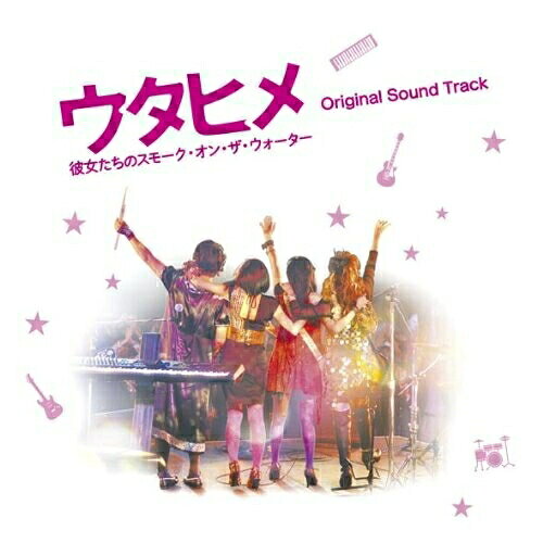 ウタヒメ 彼女たちのスモーク・オン・ザ・ウォーター Original Sound Trackオリジナル・サウンドトラックZARD、石井卓、小島良喜、REAL REACH、太田基裕、池田大介、羽田裕美　発売日 : 2012年2月08日　種別 : CD　JAN : 4582283795058　商品番号 : JBCJ-9046【商品紹介】女性たちのリアルな悩みに共感し、笑えて泣けて、スカッとできる大人のガールズムービー『ウタヒメ 彼女たちのスモーク・オン・ザ・ウォーター』のオリジナル・サウンドトラック。ZARDが歌う主題歌「あの微笑みを忘れないで(2012 Movie-Theme ver.)」ほか、収録。【収録内容】CD:11.あの微笑みを忘れないで(2012 Movie-Theme ver.)(主題歌)2.Smoke on the water(Radio ver.)(劇中歌)3.Ichihana(Main Theme)4.VIBRATION5.キミにDive6.優しい笑顔が届く日まで7.あの微笑みを忘れないで(Piano Solo ver.)8.Ichihana(Piano Solo ver.)9.優しい笑顔が届く日まで(Piano ver.)10.Ichihana(Slow ver.)11.Ichihana(Rock ver.)12.恋(extra track)