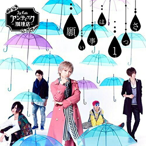 CD / アンティック-珈琲店- / 願い事は1つさ (通常盤) / JBCW-4002