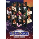 DVD / 趣味教養 / ライブビデオ ネオロマンス▼フェスタ 遙か祭2008 / KEBH-1126