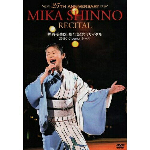 DVD /  / 25TH ANNIVERSARY MIKA SHINNO RECITAL 25ǯǰꥵ ëC.C.Lemonۡ / KIBM-196