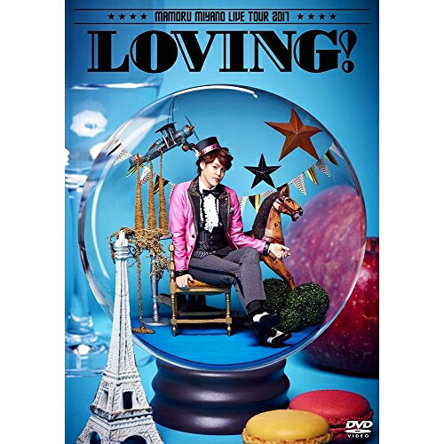 DVD / 宮野真守 / MAMORU MIYANO LIVE TOUR 2017 〜LOVING!〜 / KIBM-705