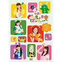 DVD / キッズ / ぐーちょきぱーてぃー 〜あきちでうたっておどって、じゃんけん「チョキ!」〜 / KIBM-720
