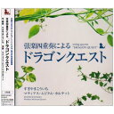 CD / マティアス・ムジクム・カルテット / 弦楽四重奏による「ドラゴンクエスト」 / KICC-6312