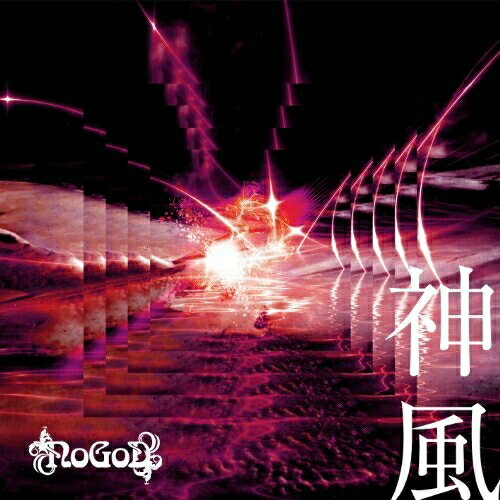 CD / NoGoD / 神風 (Type-B) / KICM-1342