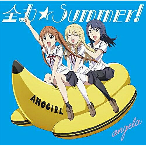 CD / angela / 全力☆Summer! (通常アニメ盤) / KICM-1782