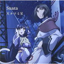 CD / Suara / 天かける星 / KICM-3314