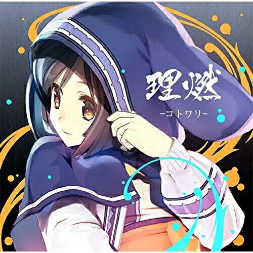 CD / Suara / 理燃-コトワリ- (通常盤) / KICM-4039