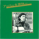 CD / 大瀧詠一 / アーリー大瀧詠一 (ライナーノーツ) / KICS-2593