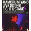 BD /  / MAMORU MIYANO LIVE 2011-12FIGHT &STAND(Blu-ray) / KIXM-60