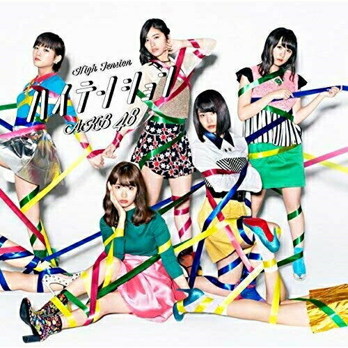 【送料無料】 CD / AKB48 / ハイテンション (CD+DVD) (通常盤/Type D)