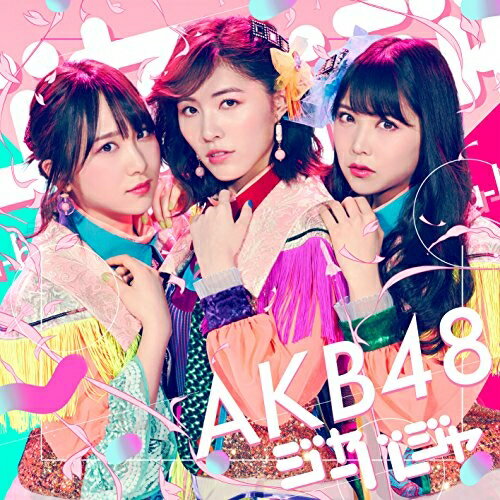 【送料無料】 CD / AKB48 / ジャーバージャ (CD+DVD) (通常盤/Type D)(2.0)