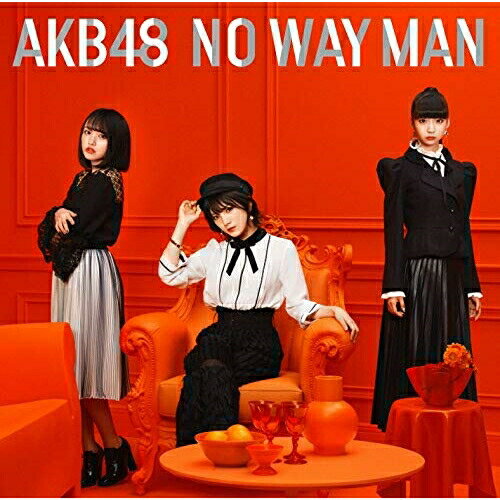 NO WAY MAN (CD+DVD) (通常盤/Type C)AKB48エーケービーフォーティーエイト えーけーびーふぉーてぃーえいと　発売日 : 2018年11月28日　種別 : CD　JAN : 4988003534257　商品番号 : KIZM-589【商品紹介】AKB48、54thシングル発売決定!今作センターの宮脇咲良と矢吹奈子・本田仁美の3名はAKB48グループの活動を休止(2年6ヶ月)、IZ*ONE専任することが発表され、54thシングル「NO WAY MAN」はIZ*ONE専任前ラストシングル!【収録内容】CD:11.NO WAY MAN2.池の水を抜きたい3.おはようから始まる世界4.NO WAY MAN(off vocal ver.)5.池の水を抜きたい(off vocal ver.)6.おはようから始まる世界(off vocal ver.)DVD:21.NO WAY MAN(Music Video)2.池の水を抜きたい(Music Video)3.おはようから始まる世界(Music Video)