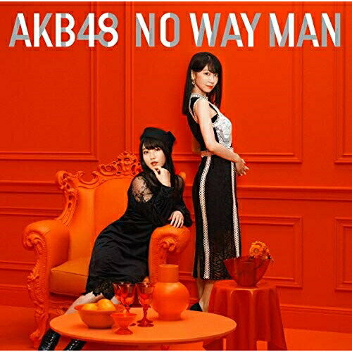 NO WAY MAN (CD+DVD) (通常盤/Type E)AKB48エーケービーフォーティーエイト えーけーびーふぉーてぃーえいと　発売日 : 2018年11月28日　種別 : CD　JAN : 4988003534271　商品番号 : KIZM-593【商品紹介】AKB48、54thシングル発売決定!今作センターの宮脇咲良と矢吹奈子・本田仁美の3名はAKB48グループの活動を休止(2年6ヶ月)、IZ*ONE専任することが発表され、54thシングル「NO WAY MAN」はIZ*ONE専任前ラストシングル!【収録内容】CD:11.NO WAY MAN2.池の水を抜きたい3.夢へのプロセス4.NO WAY MAN(off vocal ver.)5.池の水を抜きたい(off vocal ver.)6.夢へのプロセス(off vocal ver.)DVD:21.NO WAY MAN(Music Video)2.池の水を抜きたい(Music Video)3.夢へのプロセス(Music Video)