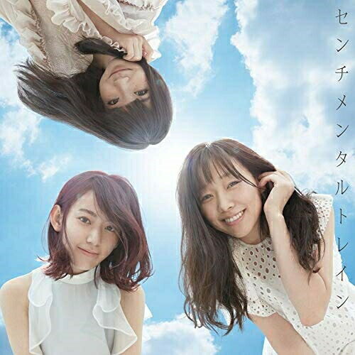 【送料無料】 CD / AKB48 / センチメンタルトレイン (CD+DVD) (初回限定盤/Type B)