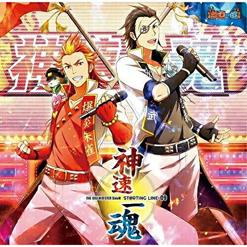 【取寄商品】 CD/THE IDOLM＠STER SideM ST＠RTING LINE 09 神速一魂/神速一魂/LACM-14389