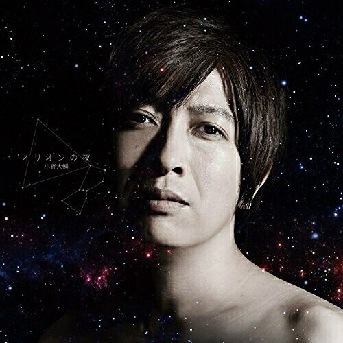 【 お取り寄せにお時間をいただく商品となります 】　・入荷まで長期お時間をいただく場合がございます。　・メーカーの在庫状況によってはお取り寄せが出来ない場合がございます。　・発送の都合上すべて揃い次第となりますので単品でのご注文をオススメいたします。　・手配前に「ご継続」か「キャンセル」のご確認を行わせていただく場合がございます。　当店からのメールを必ず受信できるようにご設定をお願いいたします。 オリオンの夜 (CD+DVD)小野大輔オノダイスケ おのだいすけ　発売日 : 2016年11月30日　種別 : CD　JAN : 4540774145584　商品番号 : LACM-14558【収録内容】CD:11.オリオンの夜2.supernova3.月夜の円舞曲4.オリオンの夜(Off Vocal)5.supernova(Off Vocal)6.月夜の円舞曲(Off Vocal)DVD:21.オリオンの夜(Music Clip)