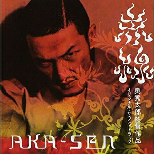 AKA-SENオリジナル・サウンドトラック奥秀太郎、中村獅童　発売日 : 2004年6月30日　種別 : CD　JAN : 4988034205522　商品番号 : MDCL-1463【商品紹介】奥秀太郎監督作品映画『赤線』のサウンドトラック。中村獅童が歌う映画主題歌他を収録。音楽は監督自身が担当。【収録内容】CD:11.赤線のテーマ2.ファンキー八海山3.赤い糸をとる4.夾竹桃の花(ラジオMIX)5.遠鳴り6.レイプ7.活弁8.チンコが立たない9.チンコが立たない "本気"(未使用曲)10.女郎哀歌11.女郎哀歌(フルバージョン)(未使用曲)12.はじめての阿片窟13.さよならスイカ(未使用曲)14.ねがったりかなったり(未使用曲)15.ストリップ or DIE16.さびしいな17.夾竹桃の花18.夾竹桃の花(フルバージョン)(未使用曲)19.阿片窟再び20.焦燥21.彼岸花22.月のわがた(未使用曲)