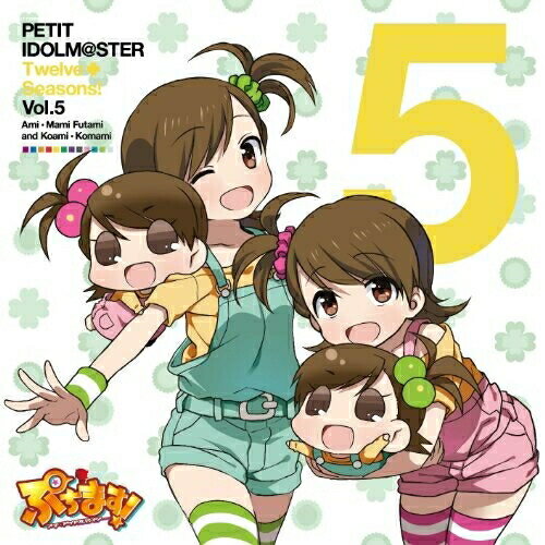 PETIT IDOLM＠STER Twelve Seasons! Vol.5双海亜美・真美&こあみ・こまみフタミアミ/フタミマミ/コアミ/コマミ ふたみあみ/ふたみまみ/こあみ/こまみ　発売日 : 2013年2月06日　種別 : CD　JAN : 4562207985604　商品番号 : MFCZ-1032【商品紹介】『電撃マオウ』連載、絶大な支持を集める人気ゲーム『アイドルマスター』から、ぷちっとスピンアウトしたカワ癒し系4コマ『ぷちます!-PETIT IDOLM@STER-』が待望のぷちアニメ化。765プロダクション所属のアイドルのソロ・シングルがリリース。第5弾は、双海亜美・真美&こあみ・こまみ(CV:下田麻美)。【収録内容】CD:11.ドキッ□ラブアトラクション2.朝の連続ぷちドラマ みんなでこまーしゃる -亜美・真美とこあみ・こまみへん-3.ら♪ら♪ら♪わんだぁらんど4.TODAY with ME5.ドキッ□ラブアトラクション(off vocal)