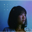 CD / 宇宙まお / 電子レンジアワー / MUCD-1422