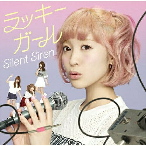 【送料無料】 CD / Silent Siren / ラッキーガール (初回生産限定すぅ盤)