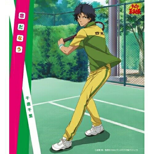 CD / 千歳千里 / 恋だなう / NECM-10142(2)