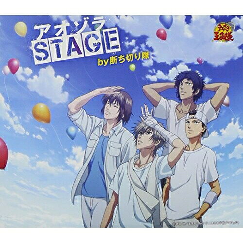 アオゾラSTAGEby断ち切り隊バイタチキリタイ ばいたちきりたい　発売日 : 2011年8月31日　種別 : CD　JAN : 4582243214681　商品番号 : NECM-10158【商品紹介】『テニスの王子様 OVA ANOTHER STORYII〜アノトキノボクラ』のオープニング・テーマを収録したシングル。2011年9月公開のアニメ映画『劇場版テニスの王子様 英国式庭球城決戦!』に続く、大人気アニメの10周年記念プロジェクトの第3弾作品。'テニプリ'の快進撃はまだまだ続きそうです!【収録内容】CD:11.アオゾラSTAGE2.アオゾラSTAGE(Original Karaoke)