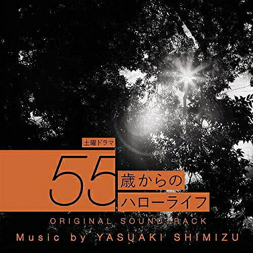 土曜ドラマ 55歳からのハローライフ ORIGINAL SOUNDTRACK清水靖晃シミズヤスアキ しみずやすあき　発売日 : 2014年7月02日　種別 : CD　JAN : 4560124361235　商品番号 : NGCS-1042【商品紹介】村上龍原作、リリー・フランキー、風吹ジュン等が主演を務めるNHK土曜ドラマ『55歳からのハローライフ』のオリジナル・サウンドトラック。音楽は、J.S.バッハを独自に解釈した創作活動でもその名を知られる清水靖晃が担当。【収録内容】CD:11.Prelude 552.蕾3.異邦人4.孤独との網引き5.希求6.ちゃぶ台エレジー7.風光る8.未だ見ぬ世界9.間10.微かな予感11.靄の王国12.振り子-スロー13.ハローライフ14.安らぎの香り -ピアノ・イントロ15.闇の襲来 -オーケストラル16.鉛色の空17.狂い歯車18.どう生きたいか19.カンタータ第140番-目覚めよと呼ぶ声あり20.影の足音21.記憶の追跡22.Ira Ira -モダン・サキソフォン23.ひとりの時間ふたりの時間24.点火25.入り日26.宇宙にしるしを