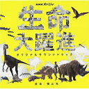 CD / 横山克 / NHKスペシャル 生命大躍進 オリジナルサウンドトラック / NGCS-1053