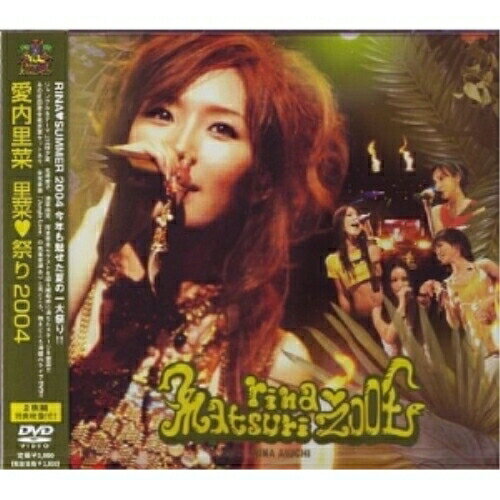 搖滾樂, 流行樂 - DVD / 愛内里菜 / 里菜 祭り 2004 / ONBD-7037