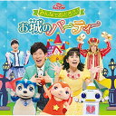 CD / キッズ / みんなでおどろう♪お城のパーティー / PCCG-1571