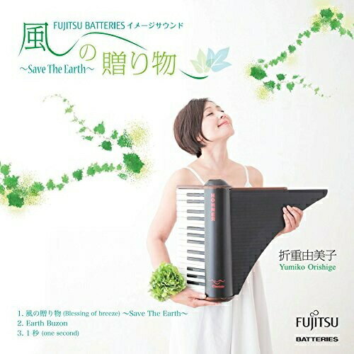 CD / 折重由美子 / 風の贈り物〜Save The Earth〜 / POCS-1507