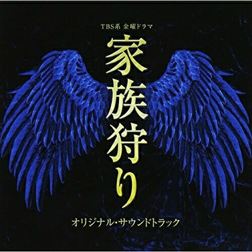 CD / 林ゆうき・橘麻美 / TBS系 金曜ドラマ 家族狩り オリジナル・サウンドトラック / UZCL-2060