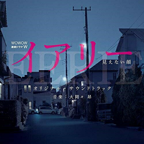 WOWOW 連続ドラマW イアリー 見えない顔 オリジナル・サウンドトラックオリジナル・サウンドトラック大間々昂、coppe'　発売日 : 2018年8月29日　種別 : CD　JAN : 4571217143539　商品番号 : UZCL-2145【商品紹介】2018年8月4日からオンエアーされる、WOWOW 連続ドラマW『イアリー 見えない顔』のオリジナル・サウンドトラック。キャストは、オダギリジョー、仲里依紗、黒島結菜、真琴つばさ、イッセー尾形ほか。監督は森淳一(『ミス・シャーロック/Miss Sherlock』『重力ピエロ』)。音楽は映画『予告犯』『愚行録』『彼女がその名を知らない鳥たち』など、話題の映画作品にソリッドな音楽を提供し続けている気鋭の作曲家、大間々 昂。【収録内容】CD:11.Eerie -Invisible Face-2.Footsteps3.Blackhole4.False Pleasure5.Tracker6.Eerie -Empty-7.Curious Mind8.The Tone of Malice9.Sigh of Relief10.Drifting11.Epitaph12.Pursuer13.Inference14.Why so Sad...?15.Monster Sleeps16.Silly Creatures17.More + More...18.Lingering Scent19.Hidin' Creeps