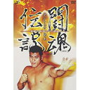 DVD / スポーツ / アントニオ猪木 闘魂伝説 / VPBH-11668