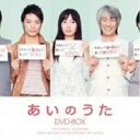 DVD / 国内TVドラマ / あいのうた DVD-BOX / VPBX-12952