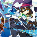 CD / 片霧烈火 / 約束の世界 / QECB-30